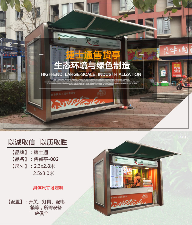 售賣亭，早餐亭
